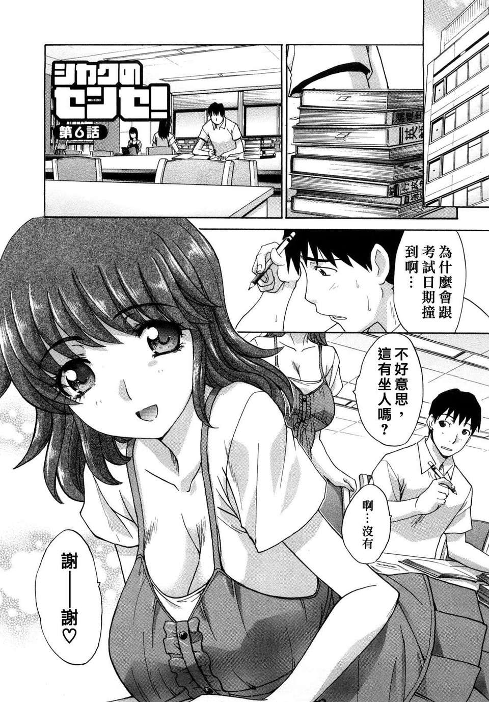 [板場広し] シカクのセンセ! 128/203 