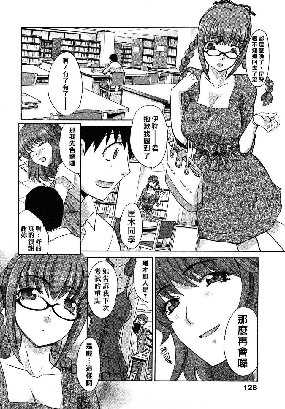 [板場広し] シカクのセンセ! 129/203 