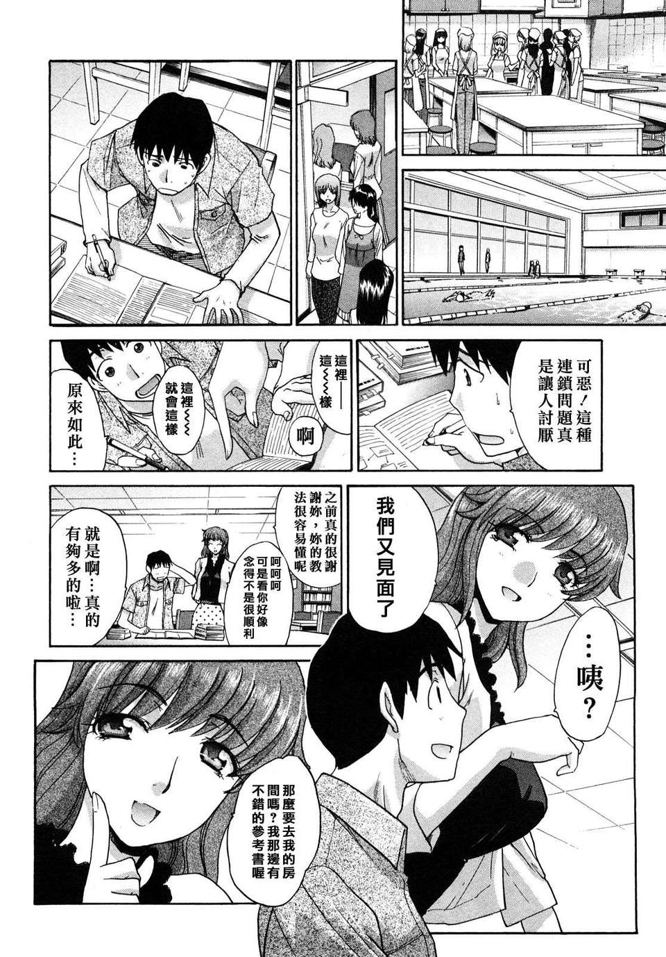 [板場広し] シカクのセンセ! 133/203 