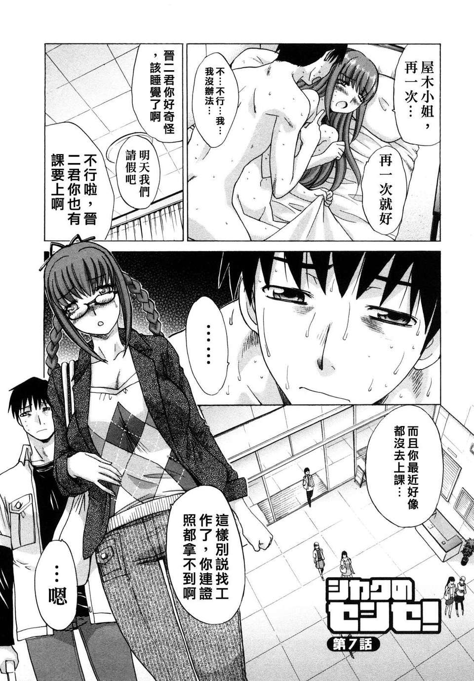 [板場広し] シカクのセンセ! 154/203 