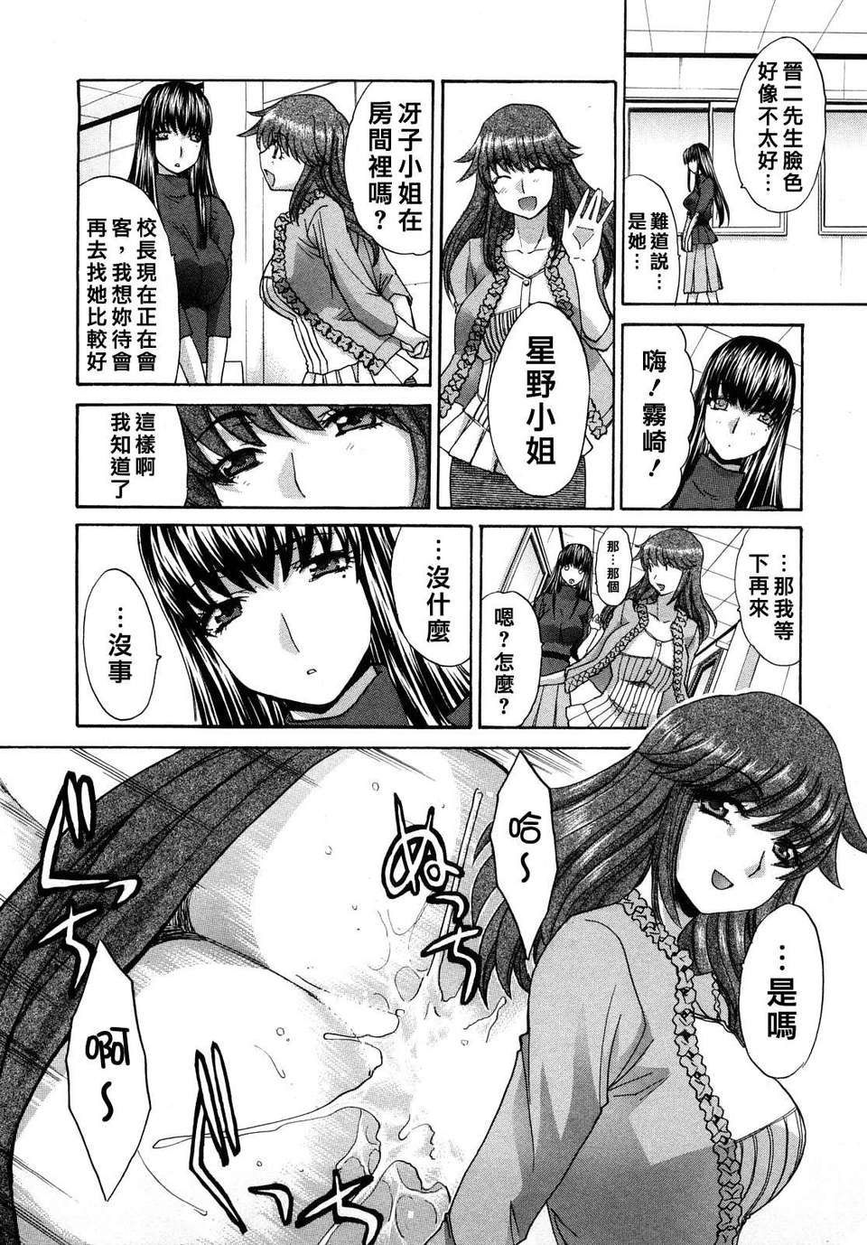 [板場広し] シカクのセンセ! 158/203 