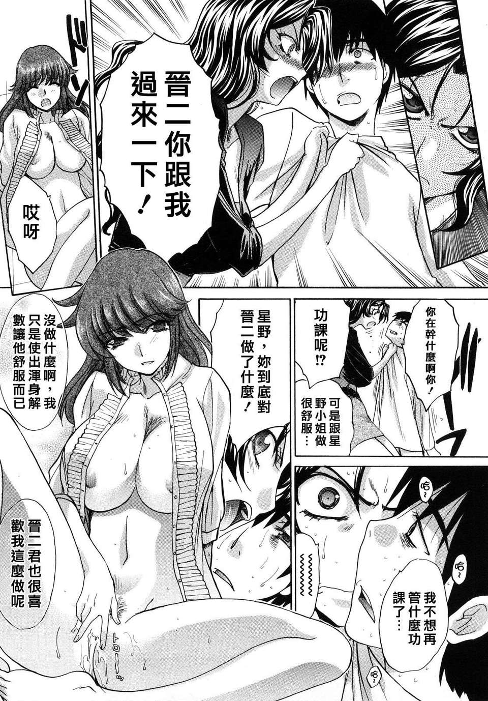 [板場広し] シカクのセンセ! 180/203 