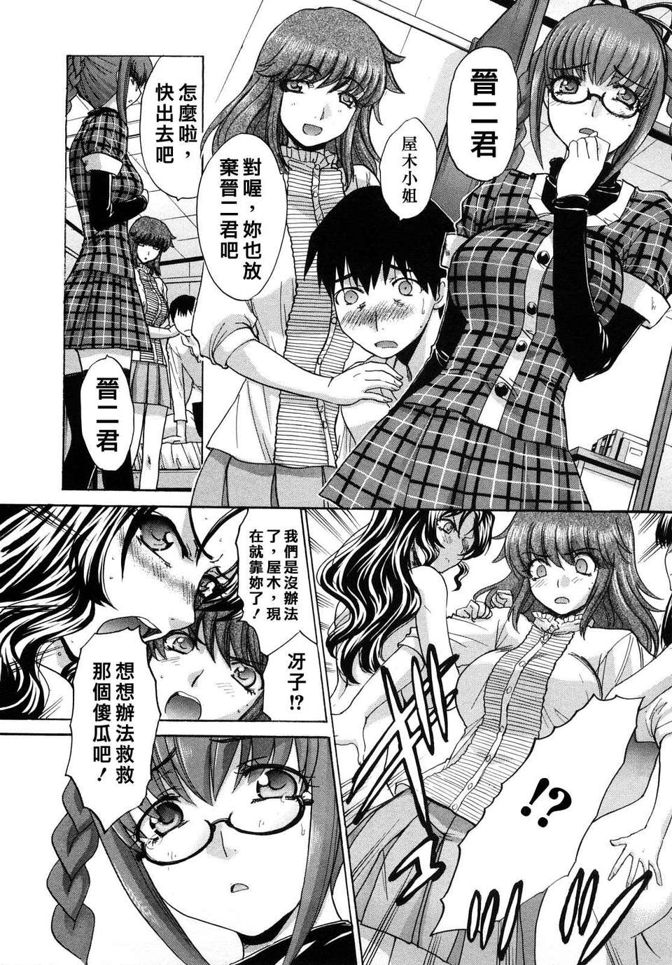 [板場広し] シカクのセンセ! 188/203 