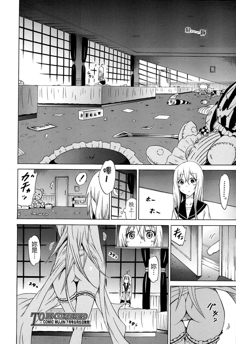 [赤月みゅうと] 美少女クラブ 第07話 (COMIC MUJIN 2013-06) [Badluck1205] End