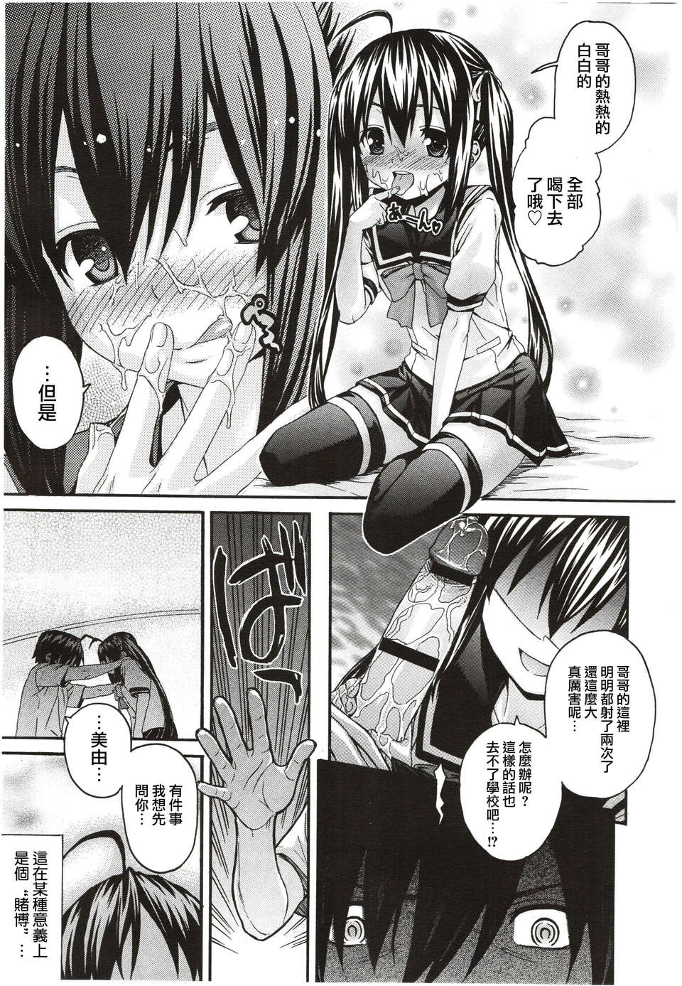 [冴草こはく] aimai_な！(COMIC X-EROS #02) 11/21 