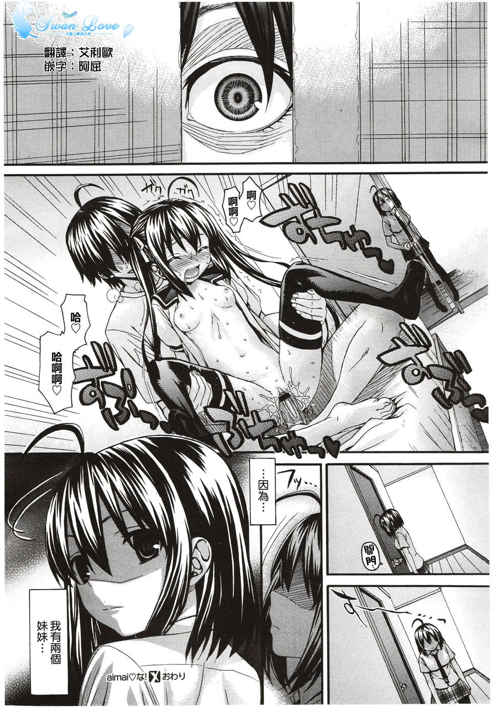 [冴草こはく] aimai_な！(COMIC X-EROS #02) End