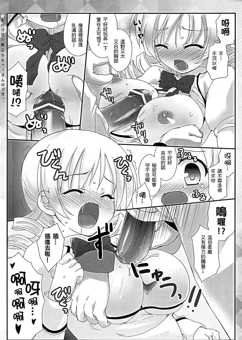 [中文] (C80) [Friendly Sky(SDwing)] あの日見た魔法少女マミさんの日常 (魔法少女まどか☆マギカ) 12/19 