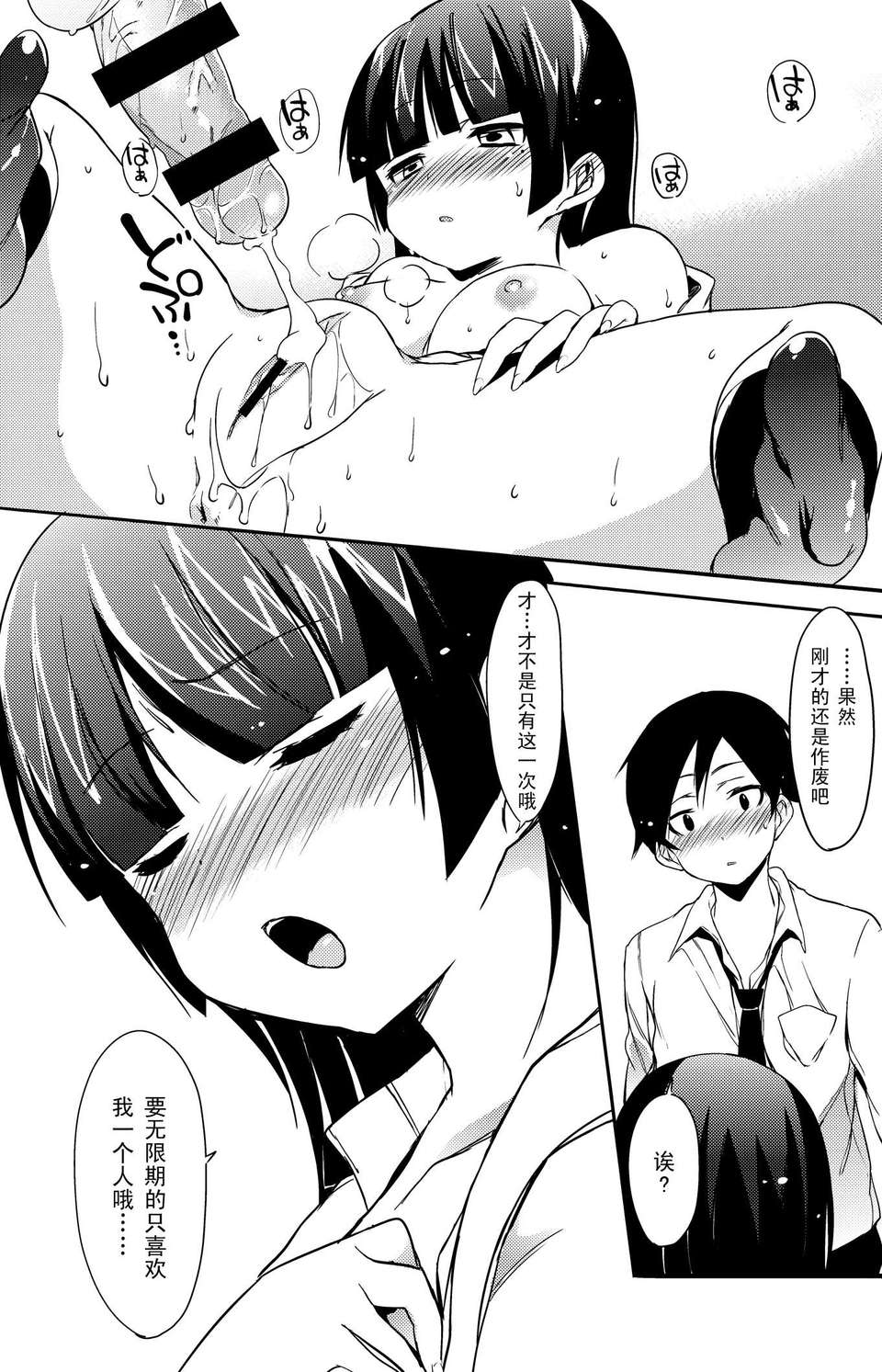 [臉腫漢化組] (COMIC1☆5) [Pannacotta (宵野コタロー)] ねこまっしぐら (俺の妹がこんなに可愛いわけがない) 18/23 