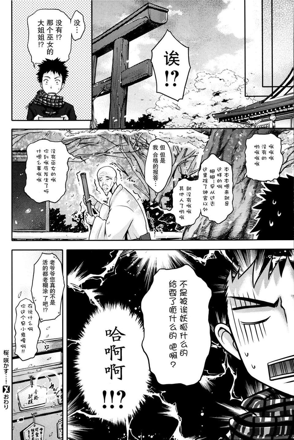 越陽] 櫻花綻 (COMIC X-EROS #05) End