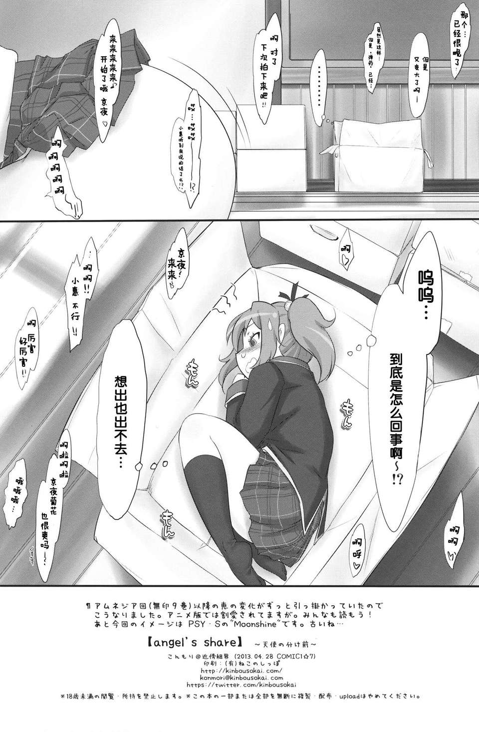 [臉腫漢化組] (COMIC1☆7) [近傍租界 (こんもり)] angel’s share (GJ部) 19/20 