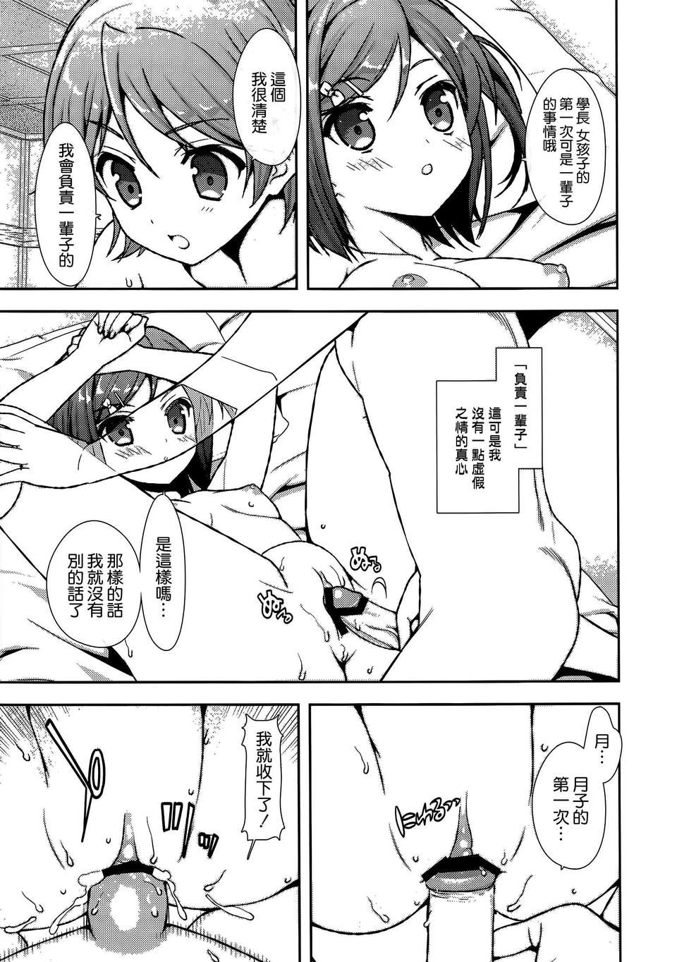 [空気系☆漢化] (COMIC1☆7) [戀愛漫畫家 (鳴瀬ひろふみ)] 変態行為がエスカレートすれば笑わない貓も…？ (変態王子と笑わない貓。) 12/20 