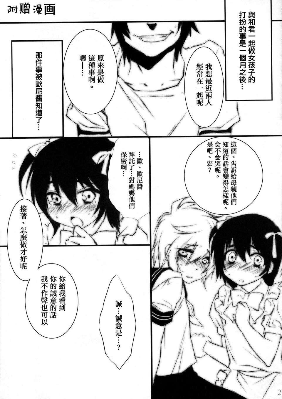 [Ash wing(まくろ)] うさうさにゃんにゃん1 28/31 