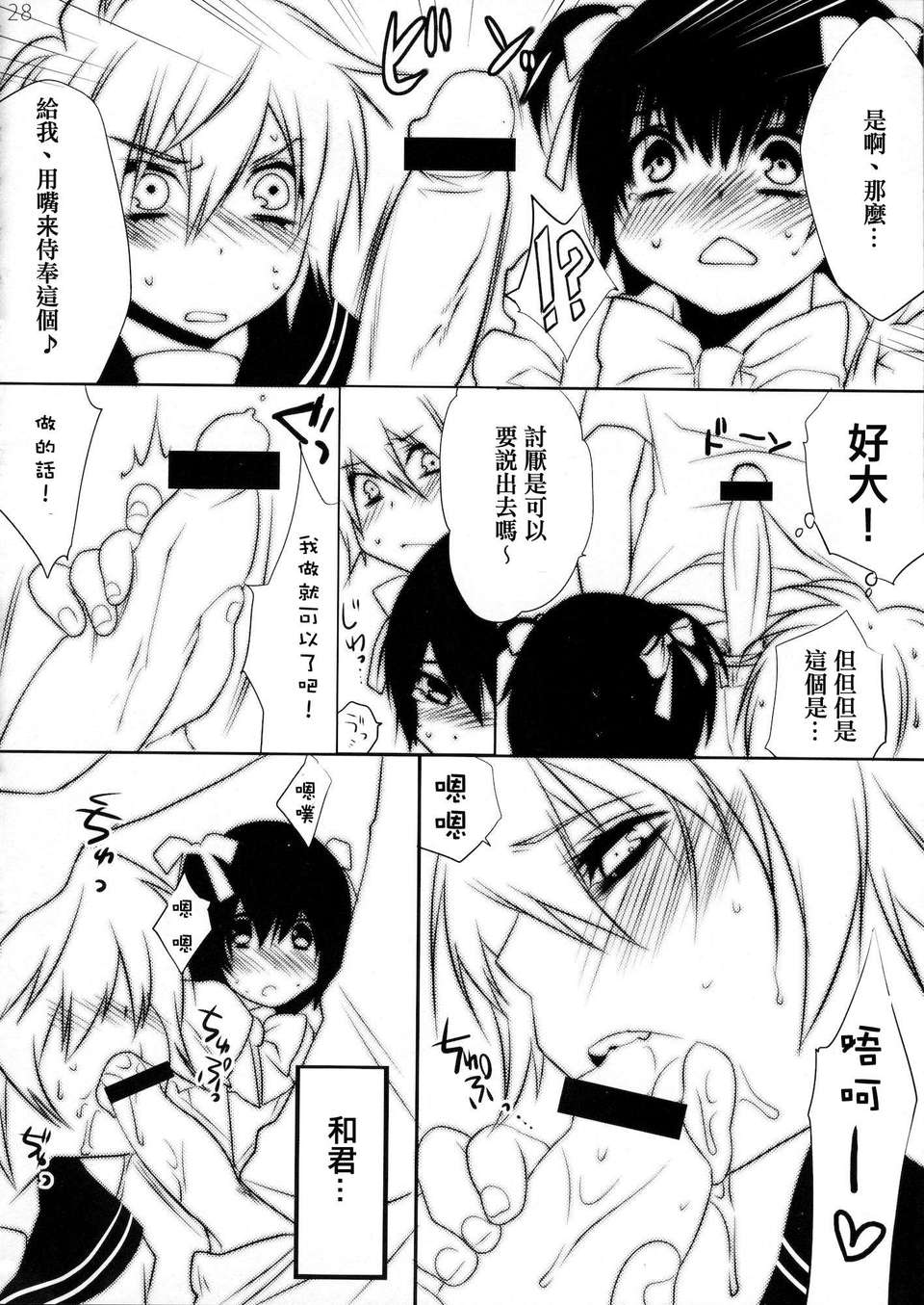 [Ash wing(まくろ)] うさうさにゃんにゃん1 29/31 