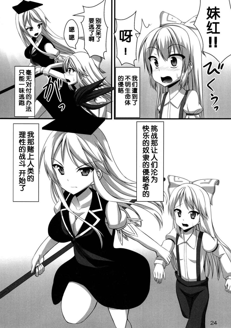 【臉腫漢化組】(COMIC1☆7)[月ノヒカリ計畫] 觸手戦爭1 侵略の始まり (東方Project) 26/32 