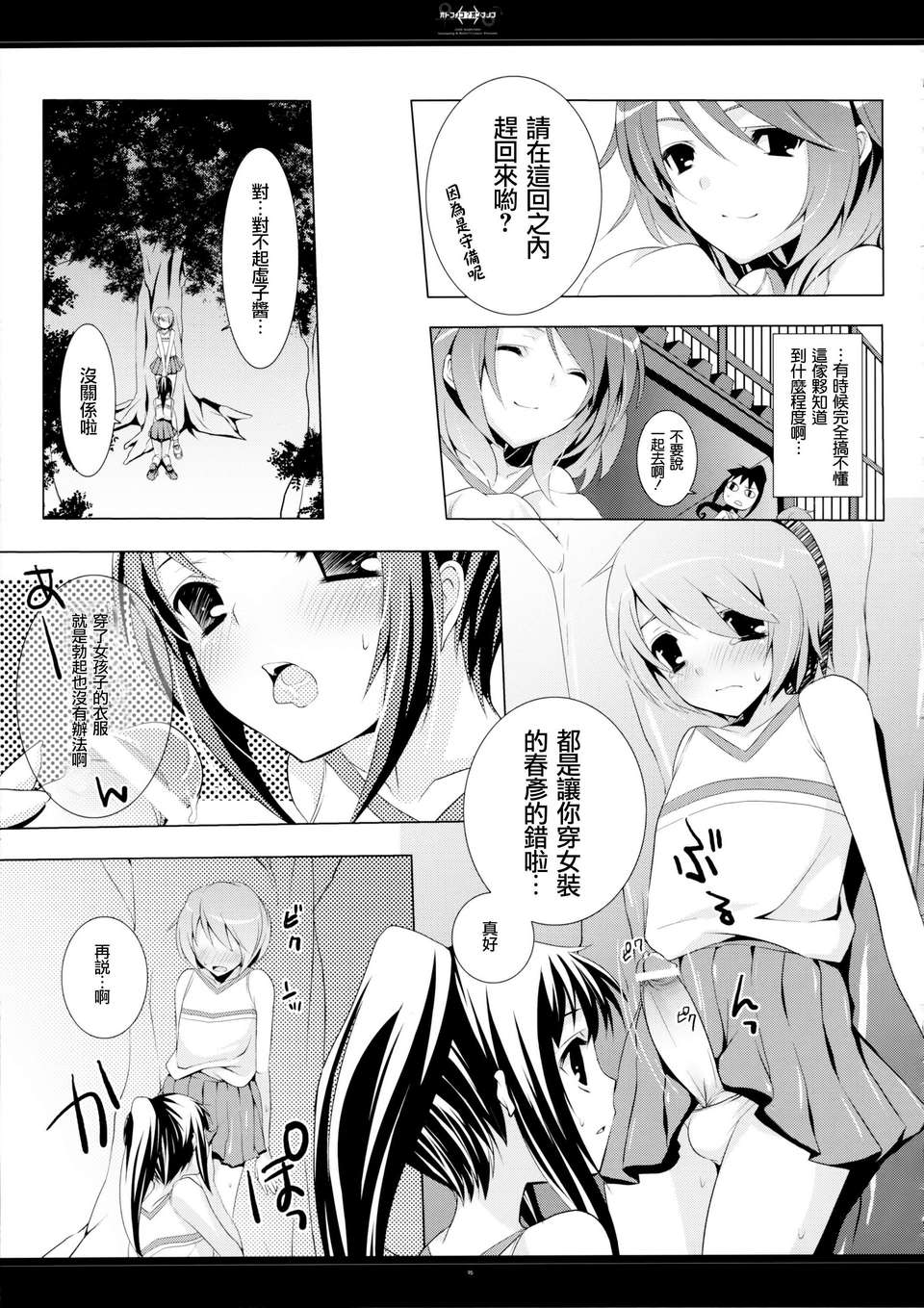 [天鵝之戀漢化組](C81)[Sem;colon(蜜キング)]SHS -涼宮ハルヒの総集編-(涼宮ハルヒの憂鬱) 95/100 