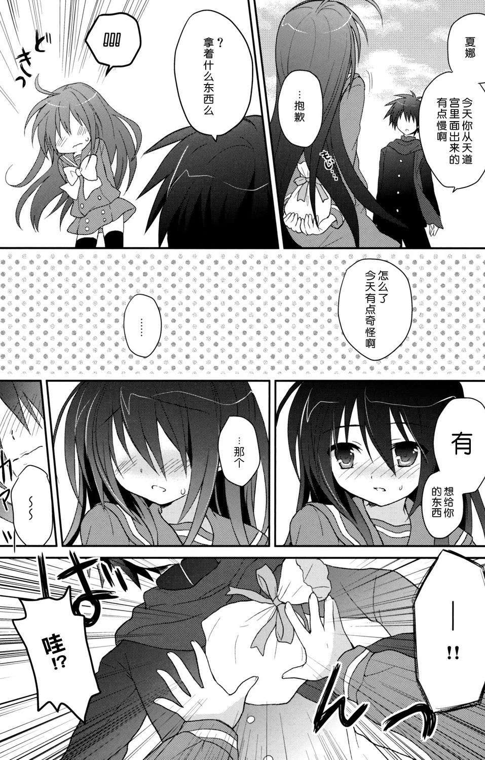 [臉腫漢化組] (COMIC1☆7) [桃色ぽっぷこーん(舘津テト)] SWEET TIME!! (灼眼のシャナ) 18/27 