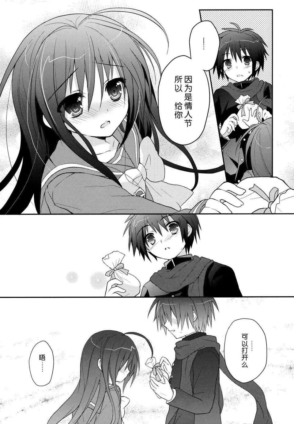 [臉腫漢化組] (COMIC1☆7) [桃色ぽっぷこーん(舘津テト)] SWEET TIME!! (灼眼のシャナ) 19/27 