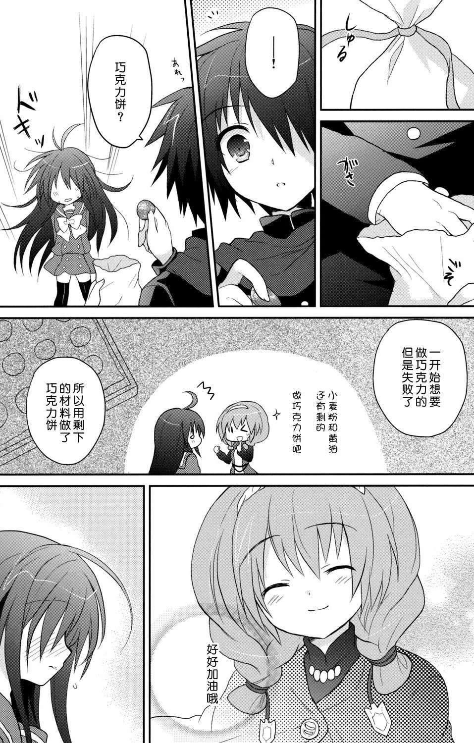 [臉腫漢化組] (COMIC1☆7) [桃色ぽっぷこーん(舘津テト)] SWEET TIME!! (灼眼のシャナ) 20/27 