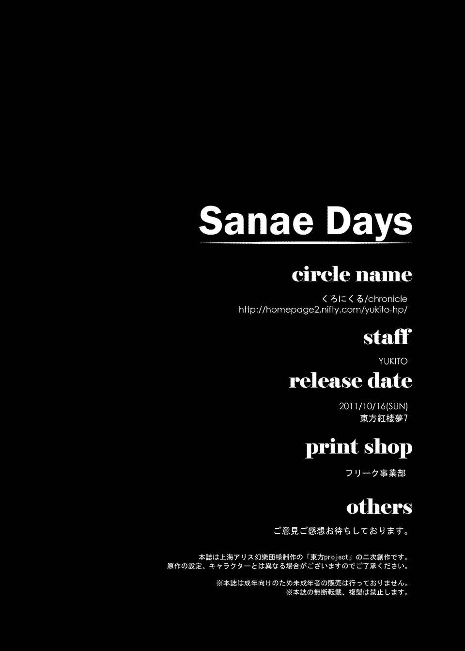 [Nice漢化][くろにくる] SanaeDays (東方Project) 26/29 