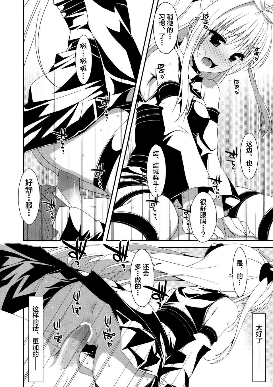 [無毒漢化組](COMIC1☆7) [TIES(タケイオーキ)] 噓つきの戀 (ToLOVEる ダークネス) 16/44 