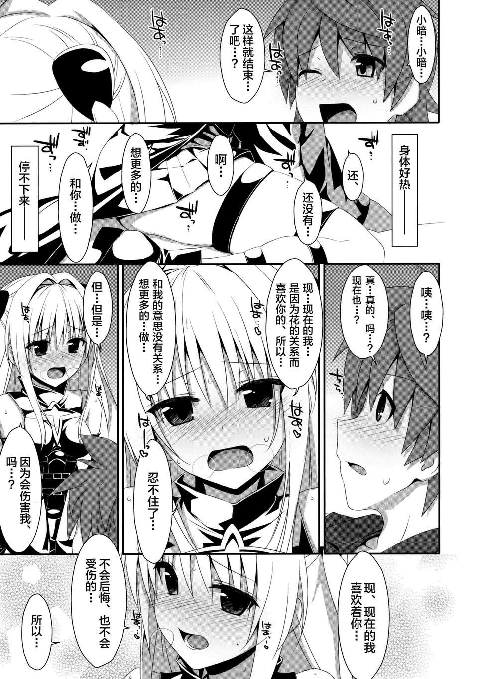 [無毒漢化組](COMIC1☆7) [TIES(タケイオーキ)] 噓つきの戀 (ToLOVEる ダークネス) 19/44 