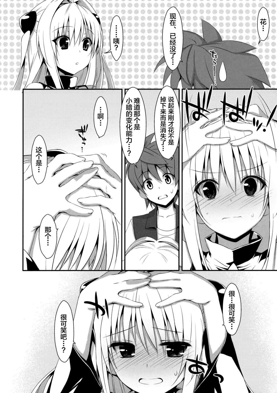 [無毒漢化組](COMIC1☆7) [TIES(タケイオーキ)] 噓つきの戀 (ToLOVEる ダークネス) 20/44 
