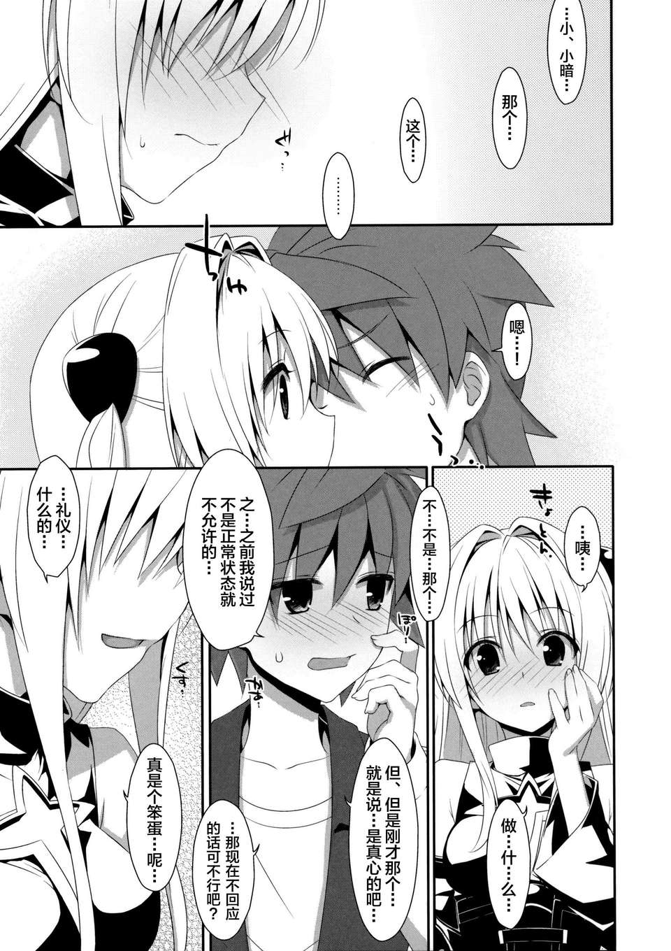 [無毒漢化組](COMIC1☆7) [TIES(タケイオーキ)] 噓つきの戀 (ToLOVEる ダークネス) 21/44 