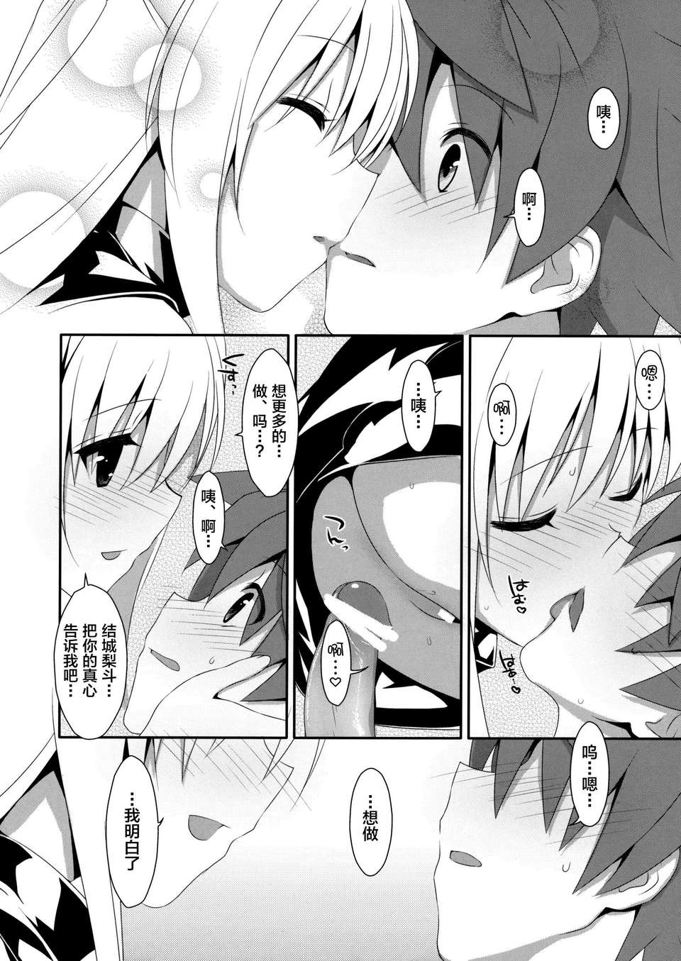 [無毒漢化組](COMIC1☆7) [TIES(タケイオーキ)] 噓つきの戀 (ToLOVEる ダークネス) 22/44 