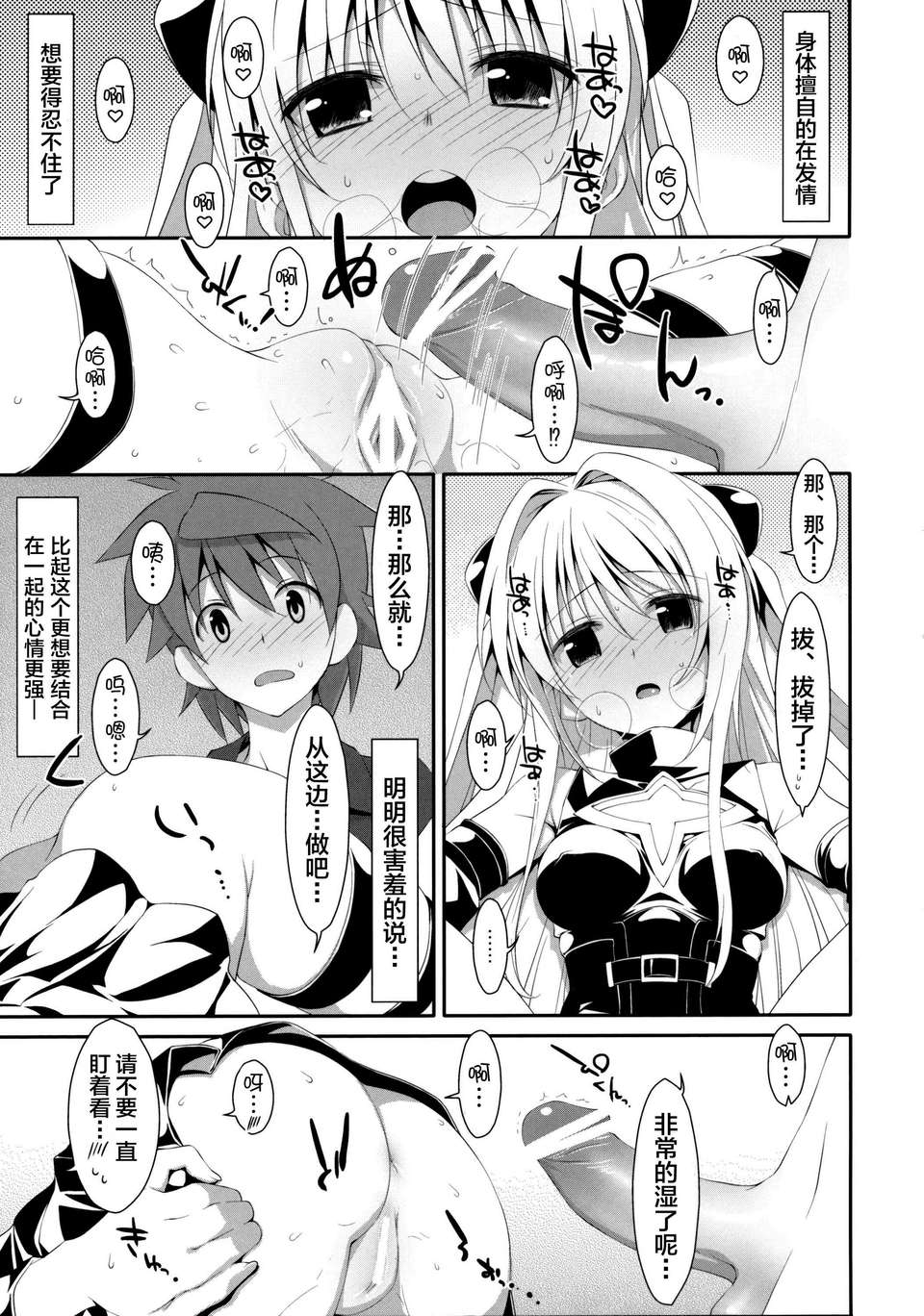[無毒漢化組](COMIC1☆7) [TIES(タケイオーキ)] 噓つきの戀 (ToLOVEる ダークネス) 25/44 