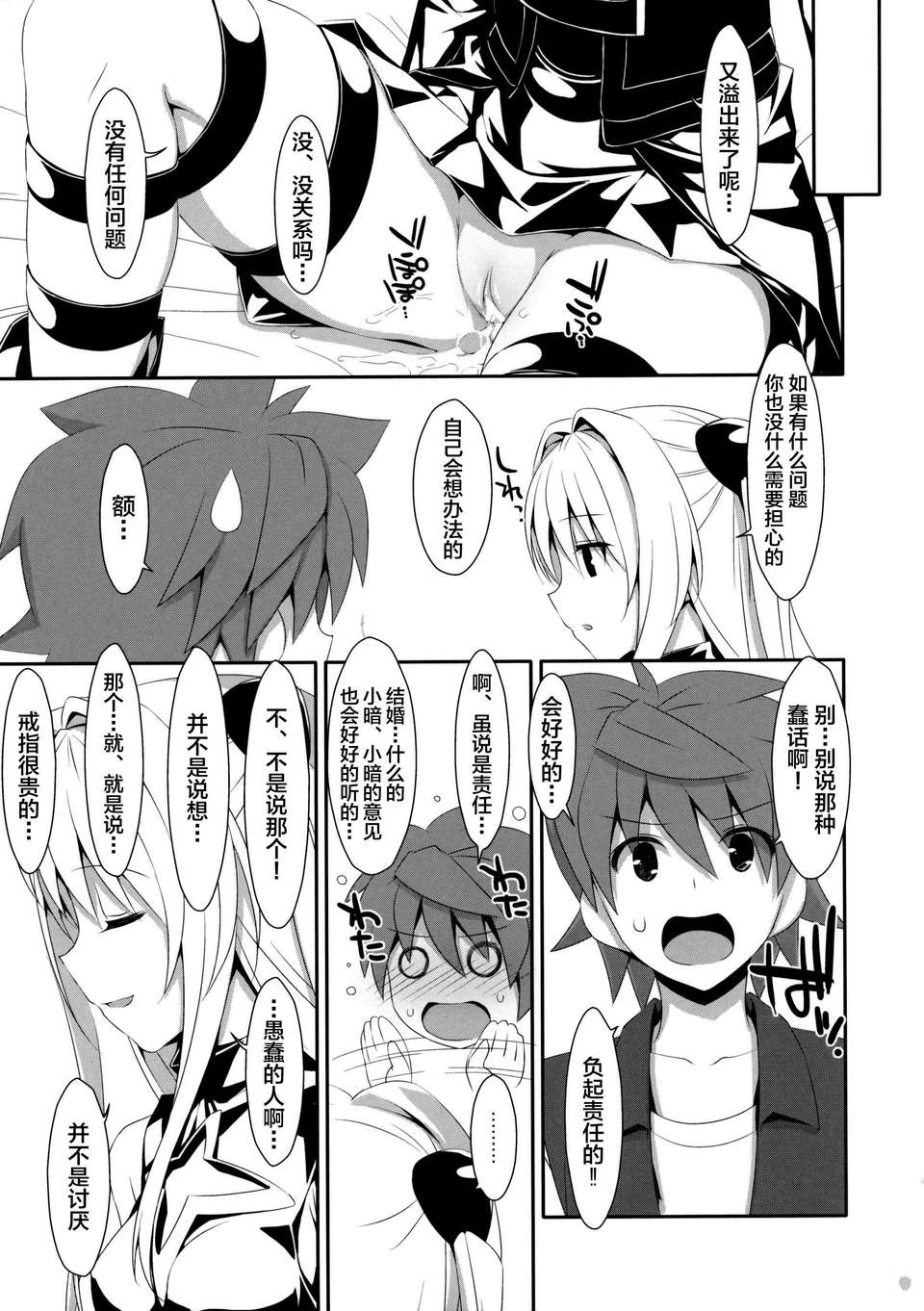[無毒漢化組](COMIC1☆7) [TIES(タケイオーキ)] 噓つきの戀 (ToLOVEる ダークネス) 29/44 