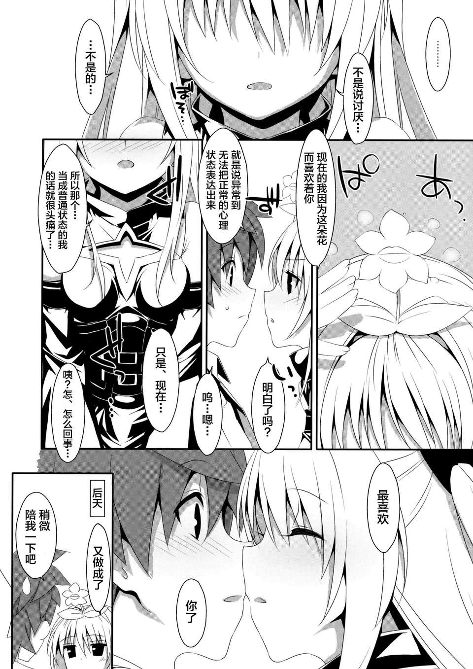 [無毒漢化組](COMIC1☆7) [TIES(タケイオーキ)] 噓つきの戀 (ToLOVEる ダークネス) 30/44 