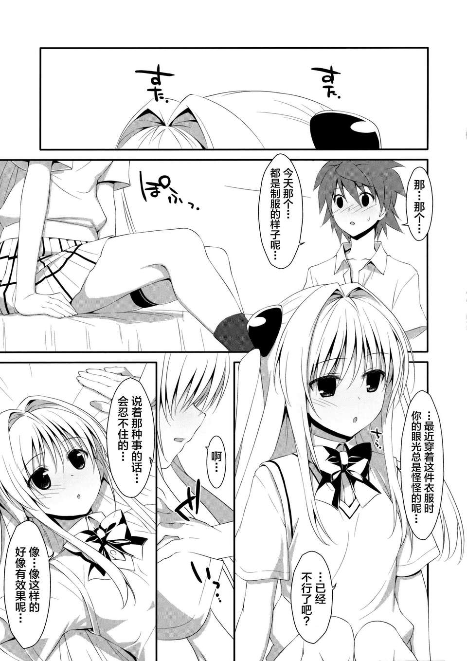 [無毒漢化組](COMIC1☆7) [TIES(タケイオーキ)] 噓つきの戀 (ToLOVEる ダークネス) 33/44 