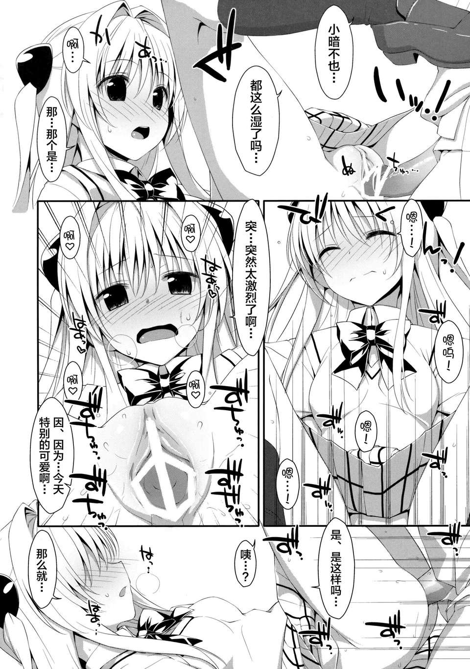 [無毒漢化組](COMIC1☆7) [TIES(タケイオーキ)] 噓つきの戀 (ToLOVEる ダークネス) 34/44 