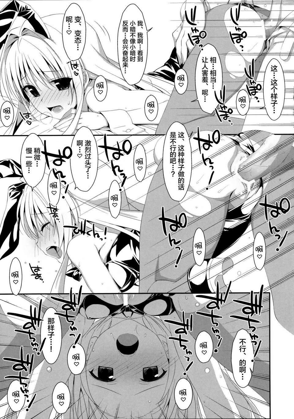 [無毒漢化組](COMIC1☆7) [TIES(タケイオーキ)] 噓つきの戀 (ToLOVEる ダークネス) 37/44 