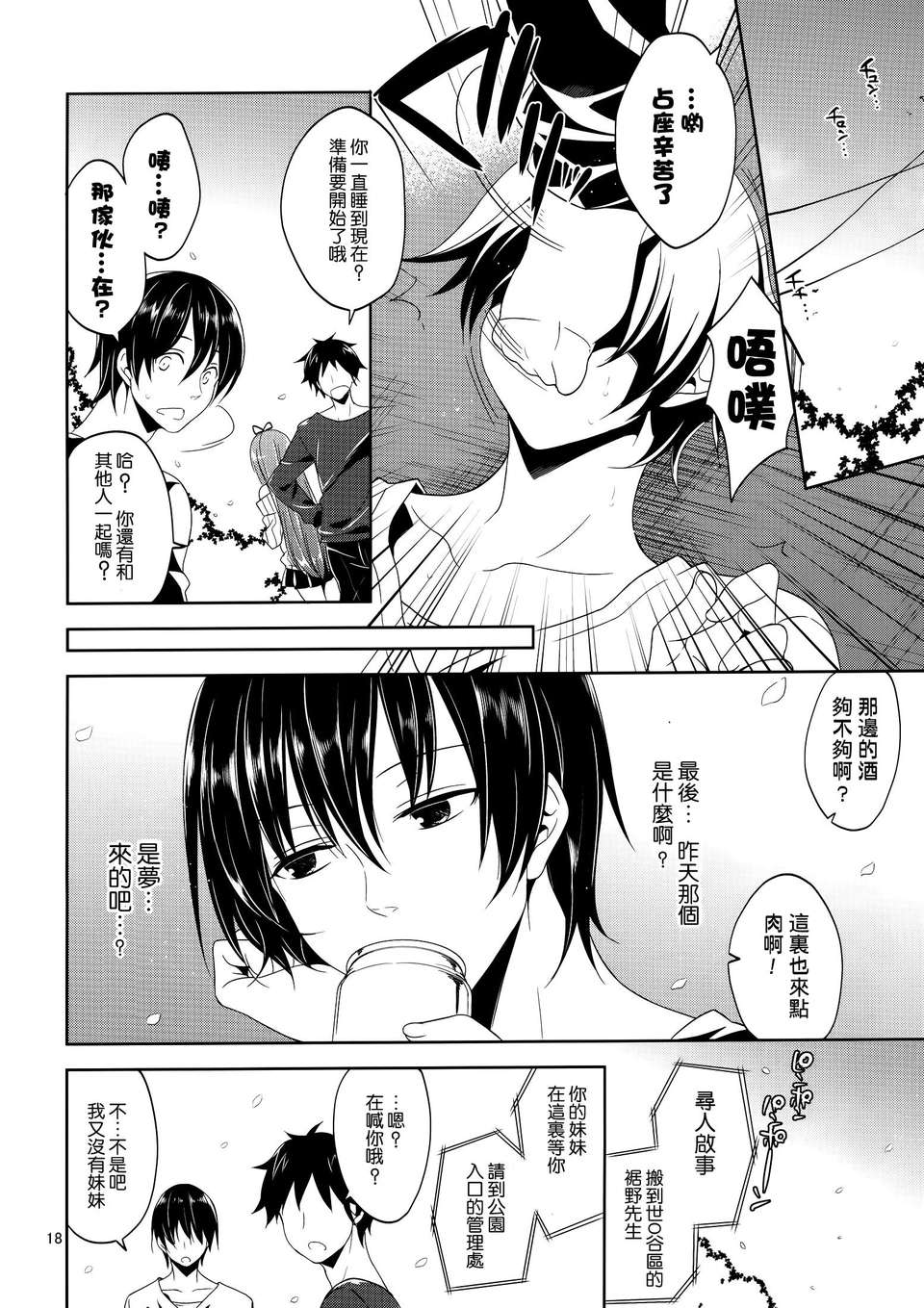 [空気系☆漢化] (COMIC1☆7) [空色まーち (成沢空)] その花見、淫亂男の娘場所取り注意! 19/24 