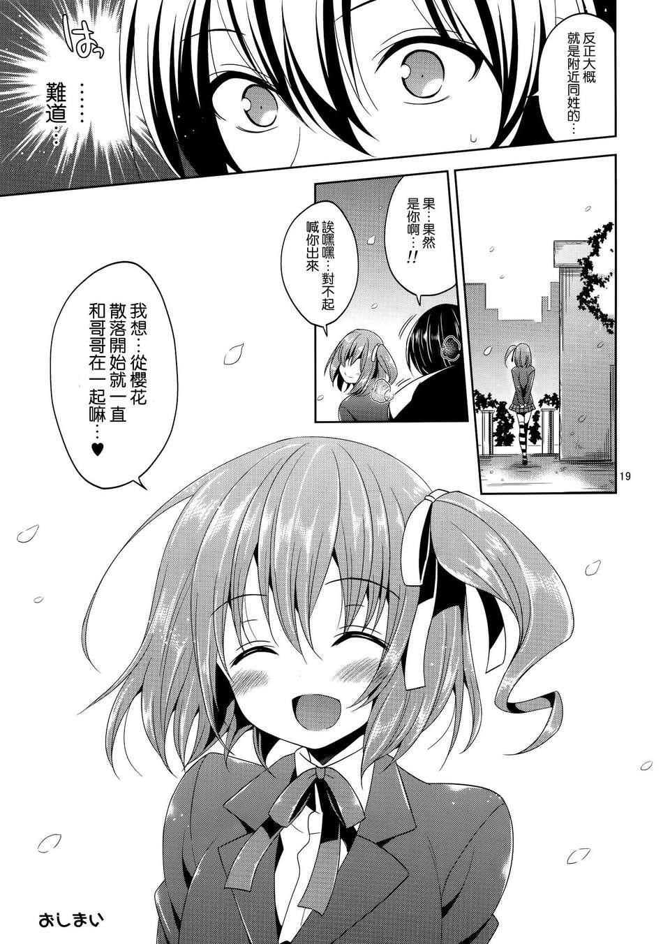 [空気系☆漢化] (COMIC1☆7) [空色まーち (成沢空)] その花見、淫亂男の娘場所取り注意! 20/24 