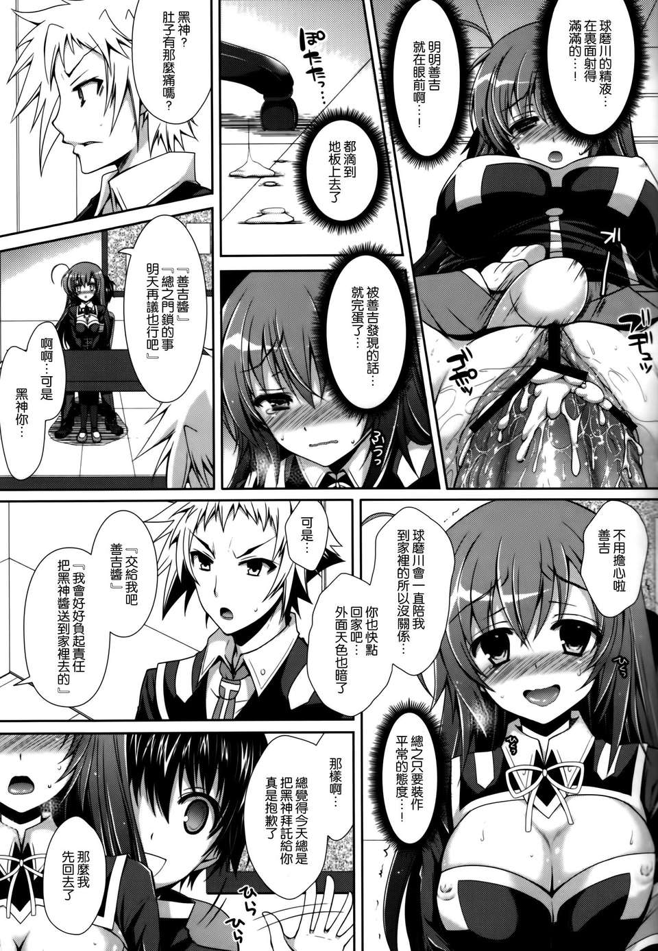 [空気系☆漢化] (COMIC1☆7) [Sugar＊Berry＊Syrup (クロエ)] めだかちゃん搾乳5～球磨川君にローターでいじられちゃう本～ (めだかボックス) 22/28 