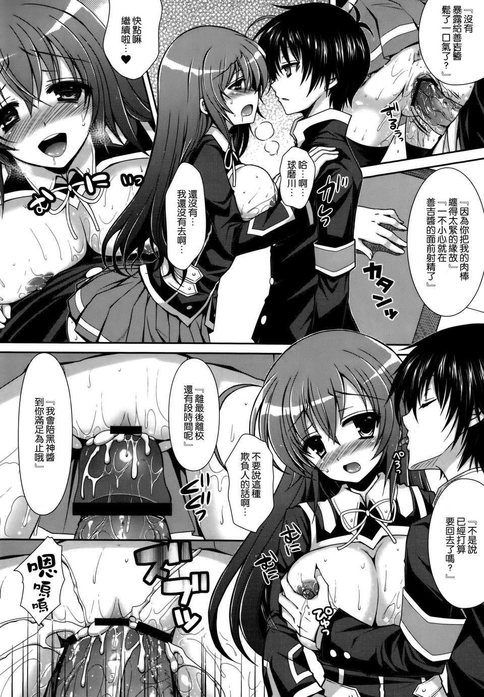 [空気系☆漢化] (COMIC1☆7) [Sugar＊Berry＊Syrup (クロエ)] めだかちゃん搾乳5～球磨川君にローターでいじられちゃう本～ (めだかボックス) 23/28 