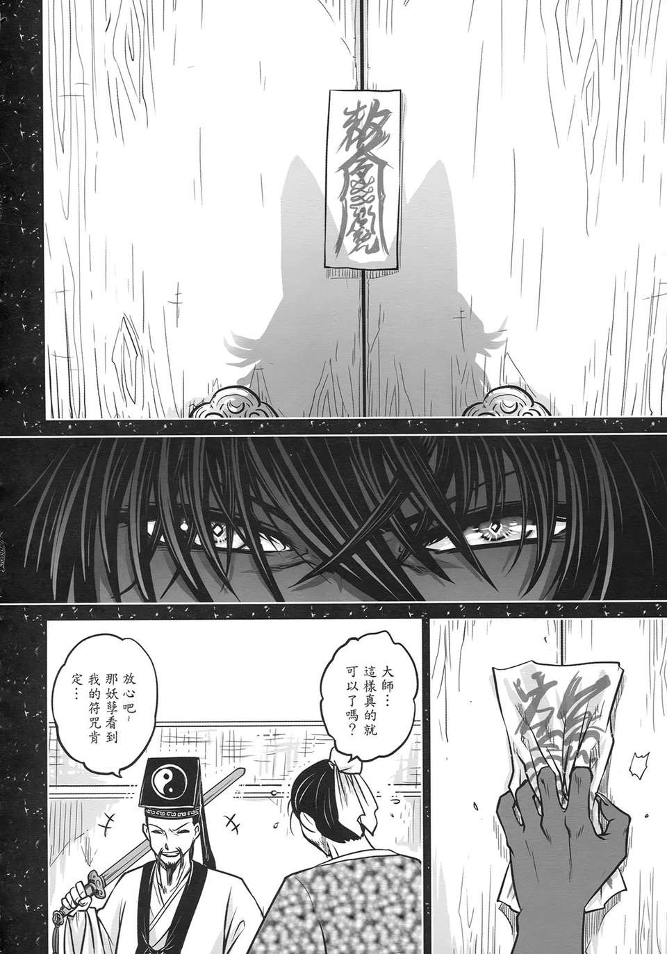 [黑青郎君 (三色坊)] 聊齋夜畫 狐魅 73/154 