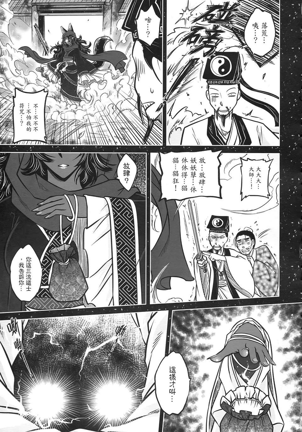 [黑青郎君 (三色坊)] 聊齋夜畫 狐魅 74/154 