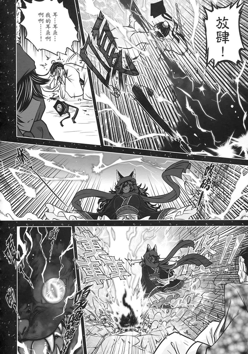 [黑青郎君 (三色坊)] 聊齋夜畫 狐魅 75/154 