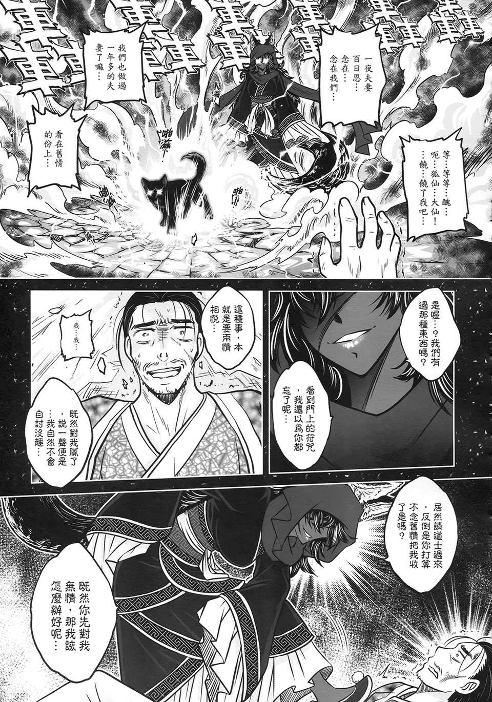 [黑青郎君 (三色坊)] 聊齋夜畫 狐魅 76/154 