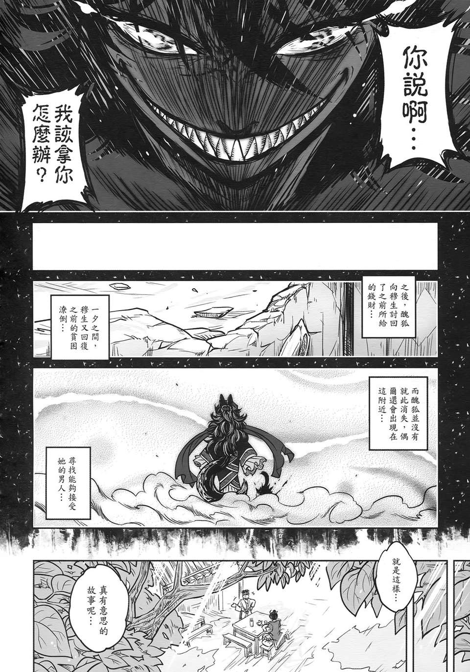 [黑青郎君 (三色坊)] 聊齋夜畫 狐魅 77/154 