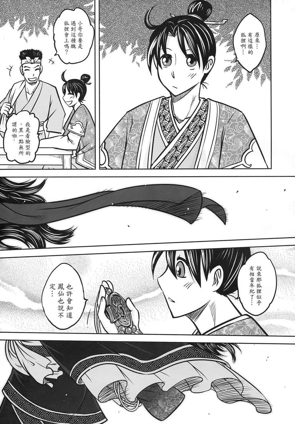 [黑青郎君 (三色坊)] 聊齋夜畫 狐魅 78/154 