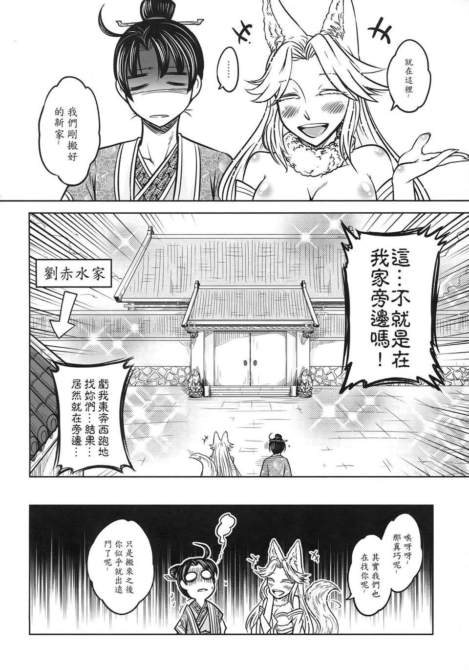 [黑青郎君 (三色坊)] 聊齋夜畫 狐魅 101/154 