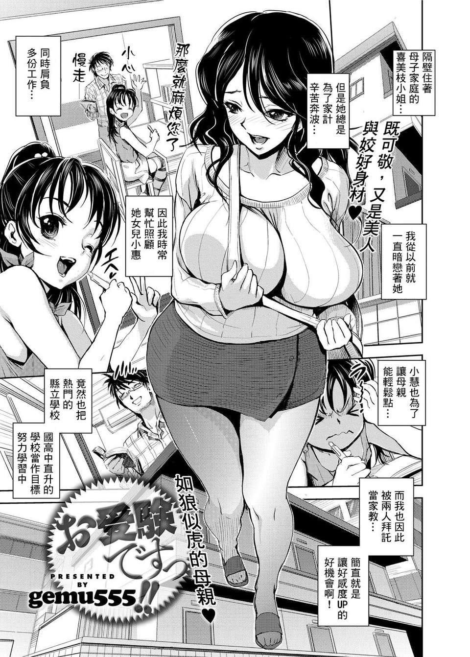 [Drz漢化][gemu555] お受験です!! (Canopri Comic 2012-06 Vol.20) 1/16 