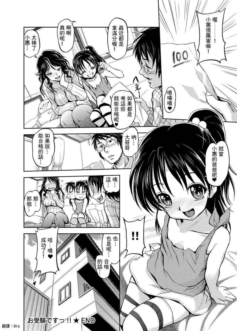 [Drz漢化][gemu555] お受験です!! (Canopri Comic 2012-06 Vol.20) End