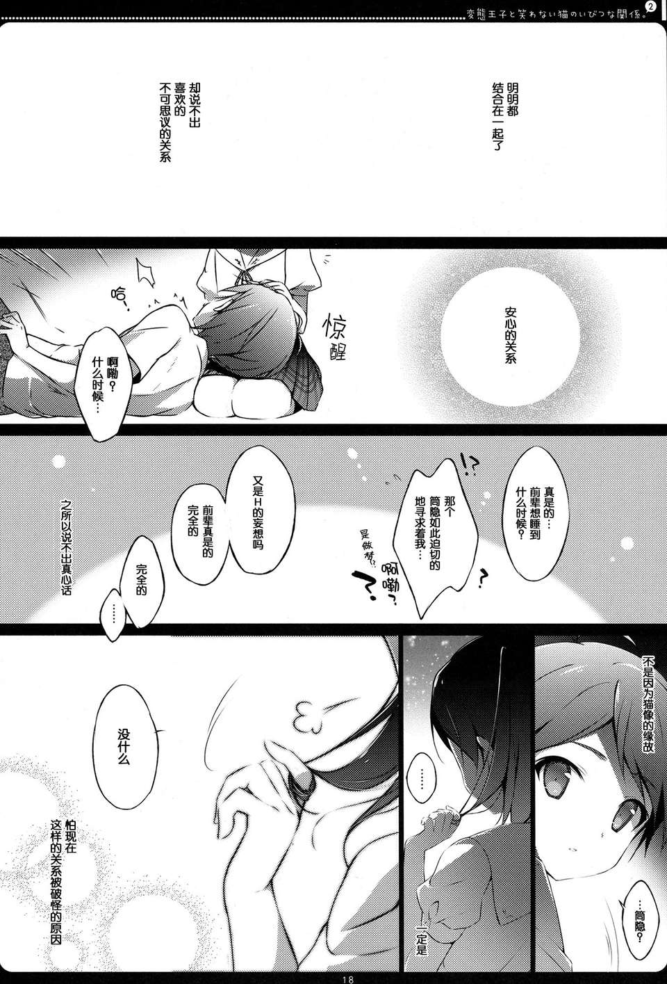 【臉腫漢化組】(COMIC1☆7) [まぐろ部屋 (しらたま )] 変態王子と笑わない貓のいびつな関係。2 (変態王子と笑わない貓。) 17/20 