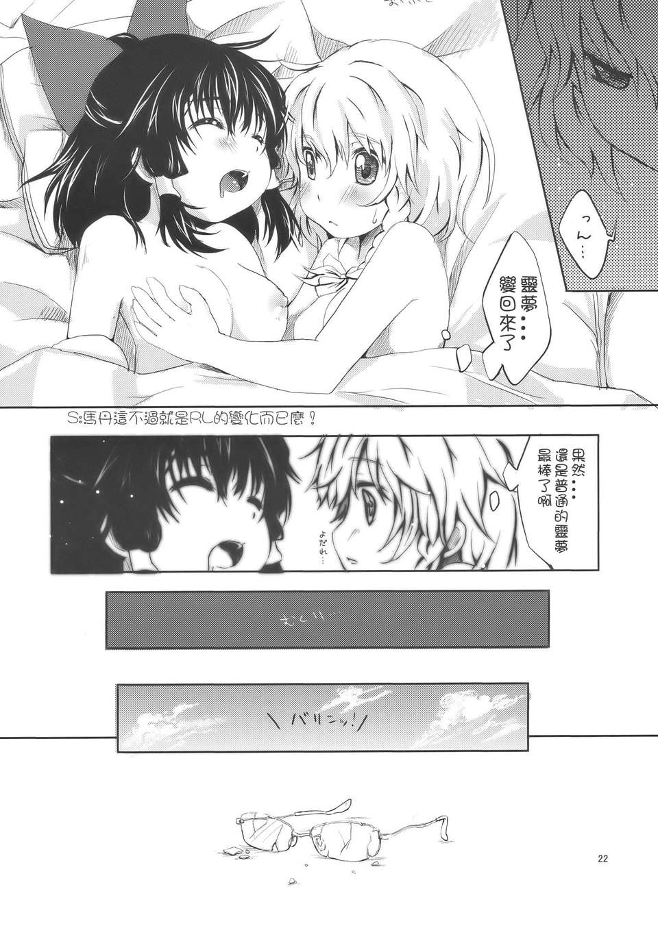 (C77) [MeltdoWN COmet (Various)] Chibi Rei! (Touhou Project) [Chinese] 21/29 