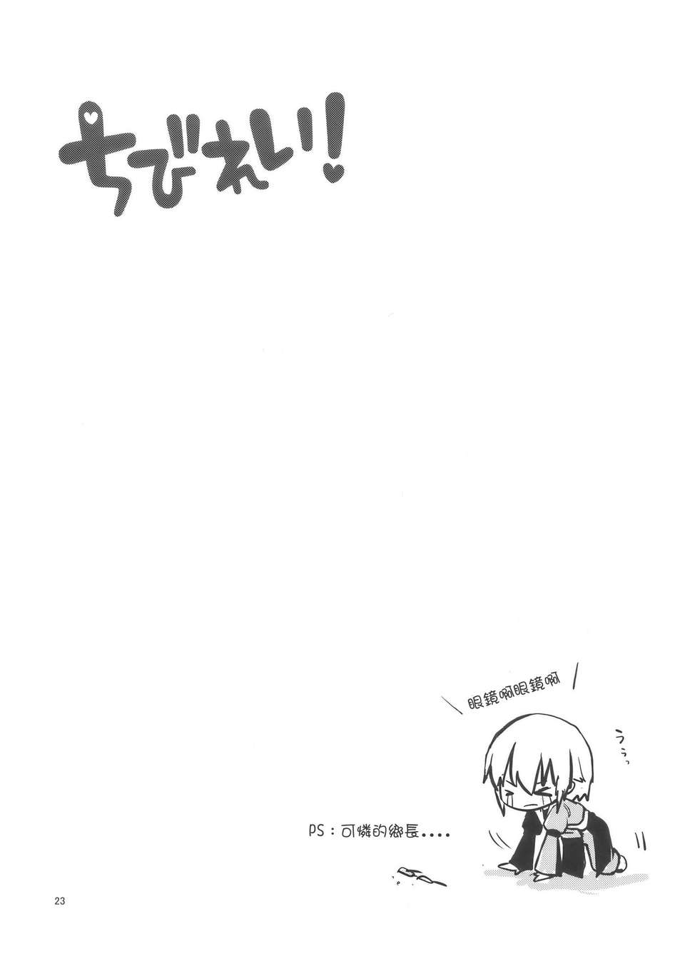 (C77) [MeltdoWN COmet (Various)] Chibi Rei! (Touhou Project) [Chinese] 22/29 